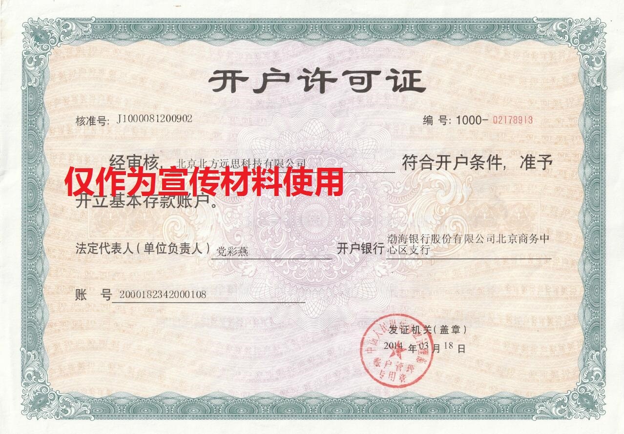 开户许可证