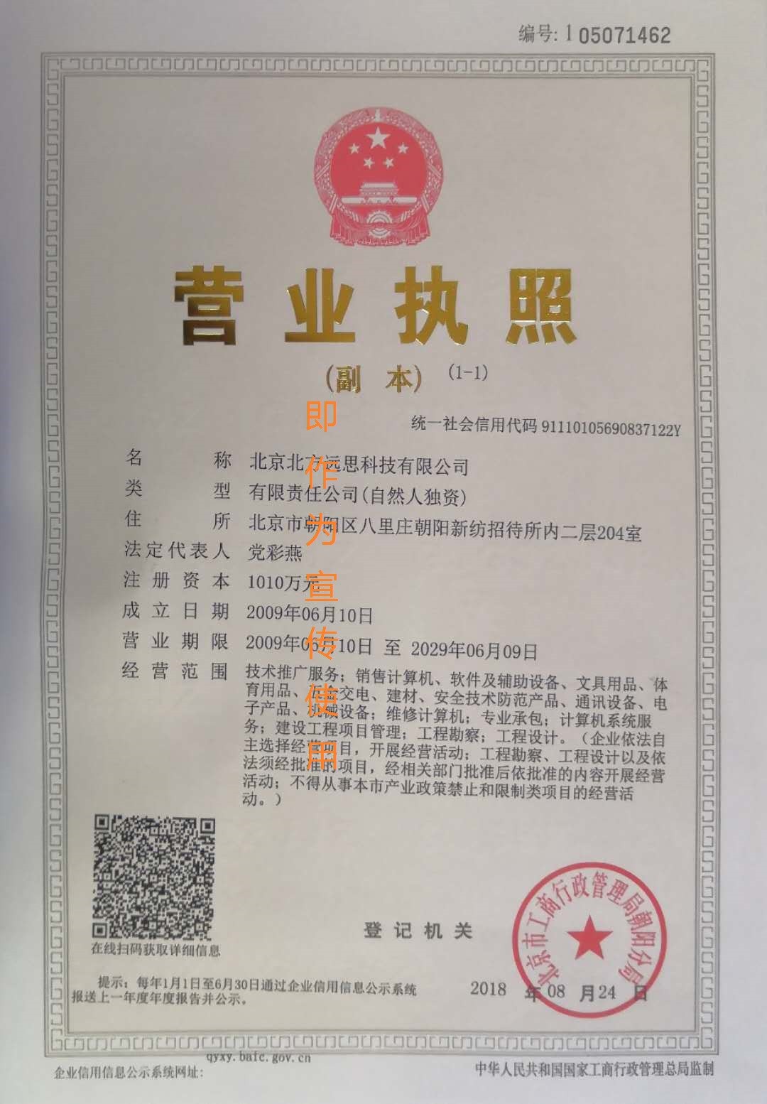 营业执照